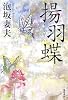 揚羽蝶
