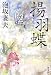 揚羽蝶