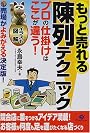 もっと売れる陳列テクニック―プロの仕掛けはここが違う!