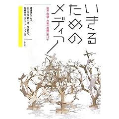 �����邽�߂̃��f�B�A�\�m�o�E���E�Љ�̉��҂Ɍ�����