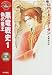 黒竜戦史〈1〉偽の竜王―「時の車輪」シリーズ第6部 (ハヤカワ文庫FT)