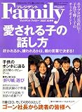 プレジデント Family (ファミリー) 2007年 10月号 [雑誌]