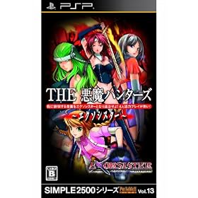 SIMPLE2500シリーズ Portable!! Vol.13 THE 悪魔ハンター ~エクソシスター~