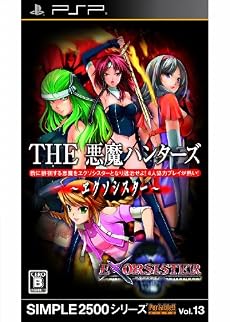 SIMPLE2500シリーズ Portable!! Vol.13 THE 悪魔ハンター~エクソシスター~