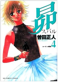 昴 (4) (ビッグコミックス)