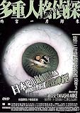 MPD-PSYCHO STORY 3 - LIFE CONSTRUCTED IN DOUBLE SPIRAL (Region 3 / R3, HK version) directed by Takashi Miike (English subtitled)