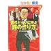 ���ツ�N�U�Ɋw�ԑK�̍��� (��SUGOI���� A �� 1-64)