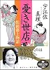 憂き世店 松前藩士物語 (朝日文庫 う 17-1)