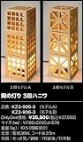 KZ3-905-3/906-3 陶の灯り 3段ハニワ ガーデンライト オンリーワンクラブ Only One club モデルB