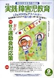 イメージ: 実践障害児教育 2008年 09月号 [雑誌]