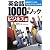 英会話1000本ノック<ビジネス編>(CD-ROM付)