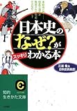 書評 日本史の「なぜ?」がスッキリわかる本 by ハジキン