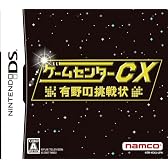 ゲームセンターCX 有野の挑戦状 (初回特典:「バンダイナムコゲームス 有野課長名刺」同梱)