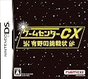 ゲームセンターCX 有野の挑戦状 (初回特典:「バンダイナムコゲームス 有野課長名刺」同梱)