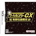 ゲームセンターCX 有野の挑戦状(初回特典：「バンダイナムコゲームス 有野課長名刺」同梱)