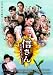 ������ú��Į�Υ���ʡ��� [DVD]