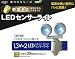 ムサシ LED-220 乾電池式 1.3W×2 LEDセンサーライト 1393al