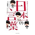 お母ちゃんからもろた　日本一の言葉