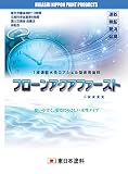 １液速乾水性コアシェル型床用塗料　フローンアクアファースト　カタログ