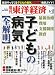 週刊 東洋経済 2010年 6/12号 [雑誌]