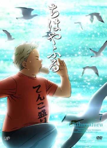 ちはやふる Vol.7 第十九首~二一首収録 [DVD]