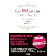 貴女が離婚を決める前にしなければならない８つのこと<br>岡野 あつこ著 <br>グラフ社<br>1365円<br>ISBN:9784766213829