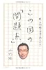 この国の「問題点」  ～続・上杉隆の４０字で答えなさい～