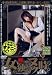 女が独りでヌク時。 第14巻 [DVD]