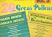 [LP Record] 20 Great Polkas Vol 3, Golden Goodies- 2 Albums in 1 & Wunderbar Music The Deutschmeisters