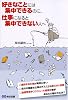 好きなことには集中できるのに、仕事になると集中できない人へ