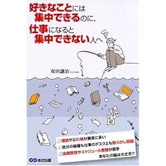 好きなことには集中できるのに、仕事になると集中できない人へ