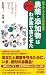 農薬・添加物はわが家で落とせた 最新版 (青春新書PLAYBOOKS)
