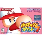パワプロクンポケット7