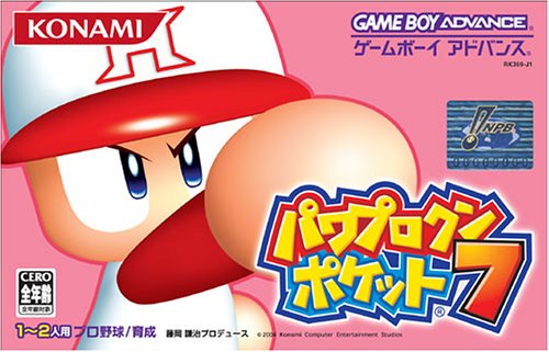 パワプロクンポケット7