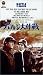 バルジ大作戦<ロングバーション・ニューマスター版> [VHS]