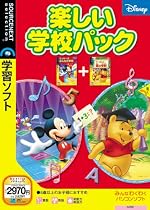 楽しい学校パック (説明扉付きスリムパッケージ版)