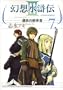 Gensou Suikoden 3 Vol. 7 (Gensou Suikoden 3) (in Japanese)