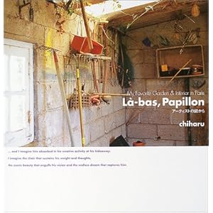 La-bas, Papillon ラバパピヨン My Favorite Garden&Interior in Paris アーティストの庭から La-bas, Papillon ラバパピヨン My Favorite Garden&Interior in Paris アーティストの庭から