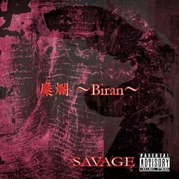 糜爛~Biran~
