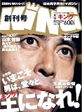 KING (キング) 2006年 10月号 [雑誌]