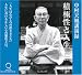 CD「積極性と人生」