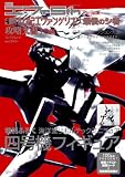 月刊エヴァ5th特別編集 CR新世紀エヴァンゲリオン 最後のシ者 攻略文書(予告編)...