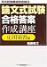 論文式試験「合格答案」作成講座(応用演習編) 4534046251 JPEG画像(小)