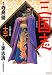 三国志 第13巻 (13) (MFコミックス)
