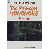 The art of the Princess Mononoke―もののけ姫 (Ghibli the art series)