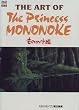 The art of the Princess Mononoke�\���̂̂��P (Ghibli the art series)