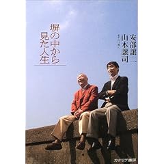 塀の中から見た人生