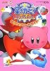 星のカービィ 参上!ドロッチェ団 ザ・コンプリードガイド (デンゲキニンテンドーDS)