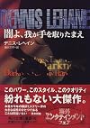 闇よ、我が手を取りたまえ (角川文庫)