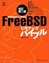 FreeBSDビギナーズバイブル (MYCOM UNIX Books)